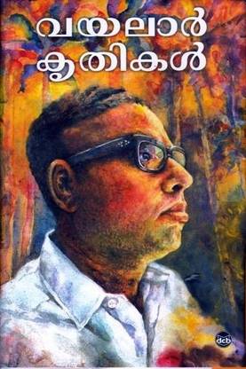 Vayalar Kruthikal
