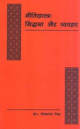 Nitishastra