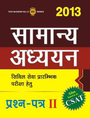 Samanya Adhyayan Papaer II 2013 (Csat)