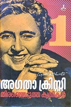 Thiranjedutha Krithikal