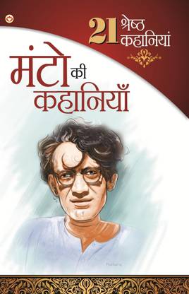21 Shrasth Kahaniyan Sadat Hasan Manto