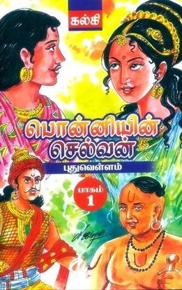 Ponniyin Selvan