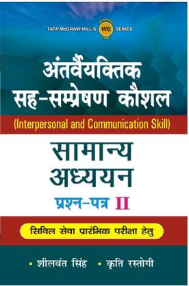 Interpersonal Skills (Hindi)