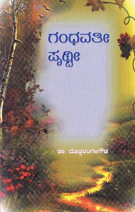 Gandhavathi Pruthvi