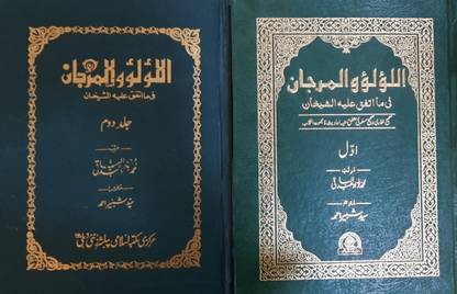 ALLU LU WAL MARJAN In 2 VOLUMES
