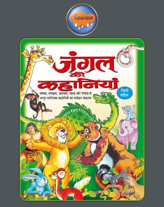 Jangal Ki Kahaniyan In Hindi