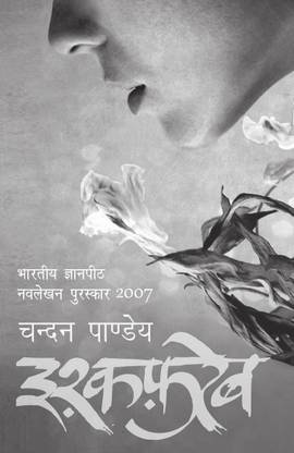 Ishq-Fareb