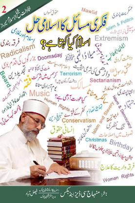 FIKRI MASAIL KA ISLAMI HAL ?Islam Kiya Kehta Hay? (Part-2)