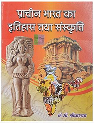 प्राचीन भारत का इतिहास तथा संस्कृति