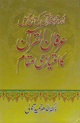 Irfan Ul Quran Ka Imtiyazi Maqam