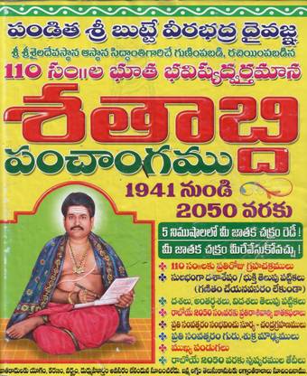 Butte Veerabadra SathabdiPanchangam TeluguBook (110 Years)