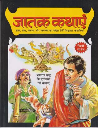 Jatak Kathayain