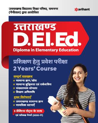 Uttarakhand D.El.Ed. Prashikshan Hetu Pravesh Pariksha