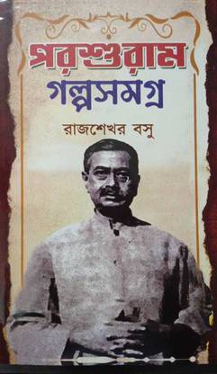 Parshuram Galpa Samagra