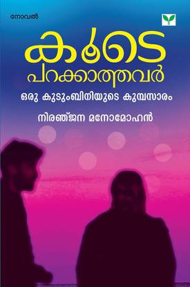 Koode Parakkathavar