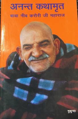 Anant Kathamrita Baba Neem Karori Ji Maharaj
