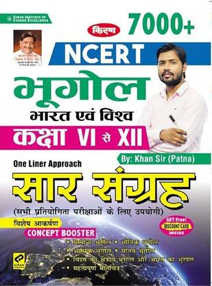 Kiran NCERT Geography India And World Class VI To XII 7000+ One Liner Approach (Hindi Medium)