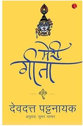 Meri Geeta