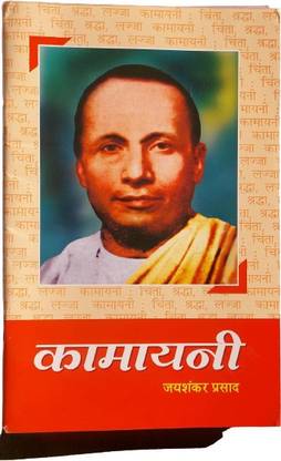 कामायनी