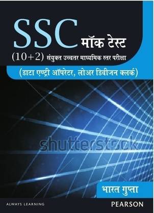 SSC Mock Test (10+2), Combined Higher Secondary Level Examination  - Data Entry Operator and Lower Division Clerk