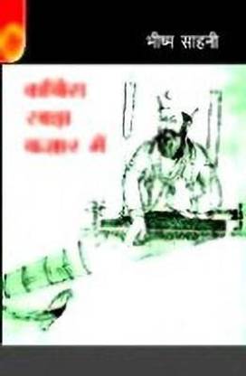 Kabira Khada Bazaar Main