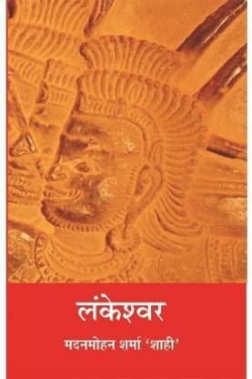 Lankeshwar