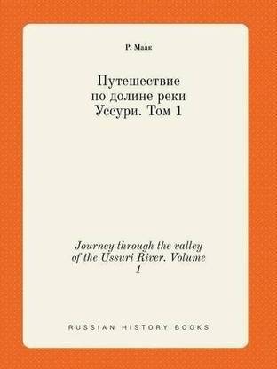 Journey through the valley of the Ussuri River. Volume 1