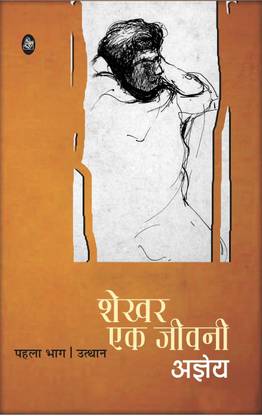 Shekhar Ek Jeevani : Part-1