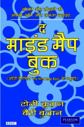 The Mind Map - Hindi