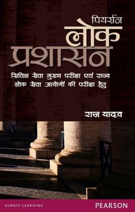 UPSC Civil Seva Mukhya Pariksha Aivam Rajya Lok Seva Aayogon Ki Pariksha Hetu