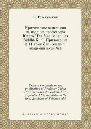 Critical comments on the publication of Professor Yulga Die Maerschen des Siddhi-Kur. Appendix 11 to the Notes to the imp. Academy of Sciences №4