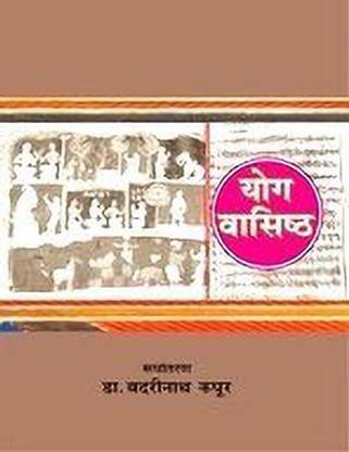 Yog Vashishth