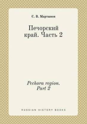Pechora region. Part 2