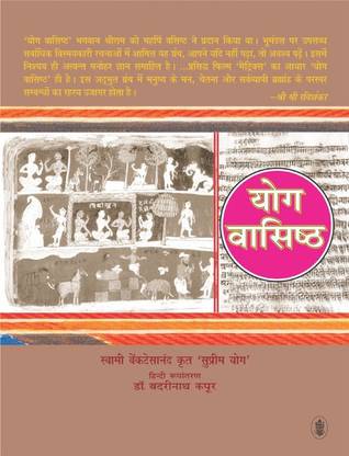 Yog Vashishth