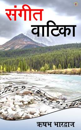 Sangeet Vatika