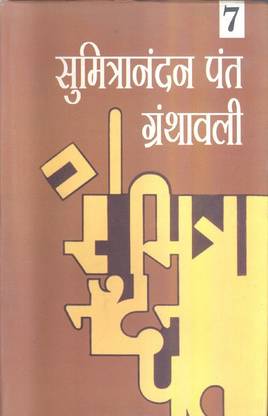 Sumitranandan Pant Granthavali