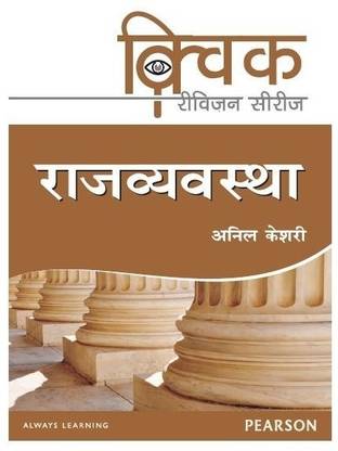Indian Polity