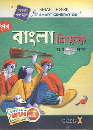 Chhaya Bangla Shikshak Class - X