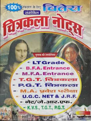 TGT-PGT/LT ग्रेड/बी.एफ.ए. एंट्रेंस/एम.एफ.ए. एंट्रेंस/एम.ए. एंट्रेंस/यू.जी.सी. नेट एंड जे.आर.एफ./KVS चित्रा चित्रकला नोट्स