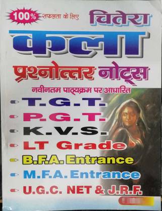 T.G.T/P.G.T/K.V.S./LT ग्रेड/B.F.A. एंट्रेंस/M.F.A एंट्रेंस//U.G.C. NET एंड J.R.F चित्रा चित्रकला क्वेश्चन-आंसर नोट्स ( बेस्ड ऑन लेटेस्ट सिलेबस )
