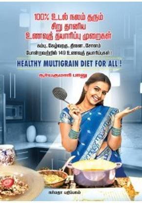 100% Udal Nalam Tharum Siru Dhaniya Unavu