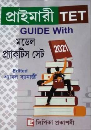Primary TET Guide With Model Practice Set 2021 In Bengali