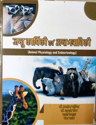 Animal Physiology And Endocrinology ( Jantu Kayiki Or Jantu Strawiki ) A Zoology Book
