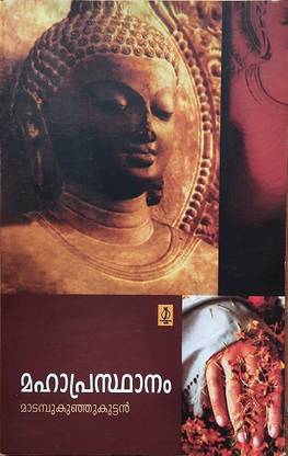 MAHAPRASTHANAM  - SreeBudha,Mahapratanam,Maha Prasthan,