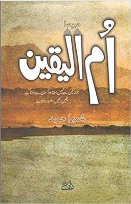 Ummul Yaqeen