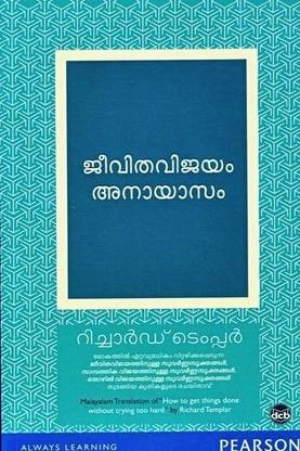 Jeevitha Vijayam Anayasam