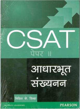 CSAT: Paper II