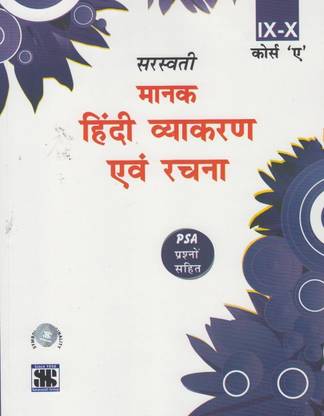 Hindi Manak Vyakaran Tatha Rachna-A Class 9
