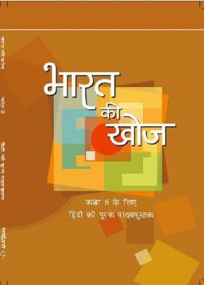 Class-8 NCERT Bharat Ki Khoj - Suppl. Hindi Book