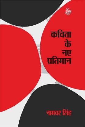 Kavita Ke Naye Pratiman